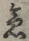 位置 確認된 急