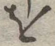 𛄜 위치 확인됨