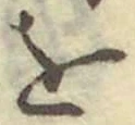 글자 を