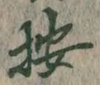 Character 按
