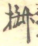 椒 위치 확인됨
