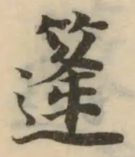 Đã định vị 篷