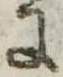 𛂌 위치 확인됨