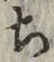 글자 ち