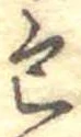 包 위치 확인됨