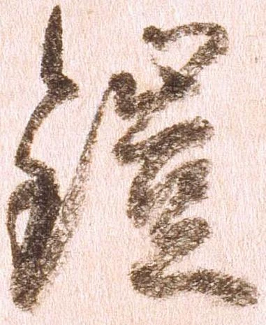 鎧の位置