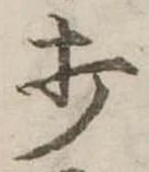 打 위치 확인됨