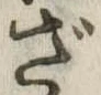 ざ 위치 확인됨
