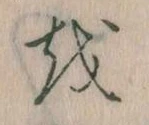 𛄚 위치 확인됨