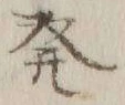 글자 発