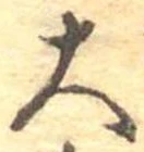 大 위치 확인됨