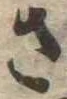 さ 위치 확인됨
