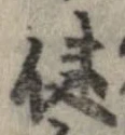 健 위치 확인됨