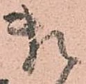 已定位頼