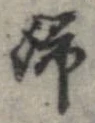 Located 婦