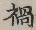 禍 위치 확인됨