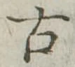 古 위치 확인됨