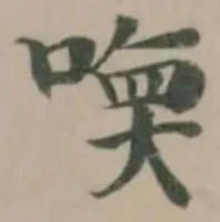 Located 喚