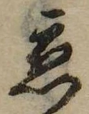 已定位未指定