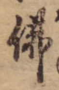 位置定マレル未定