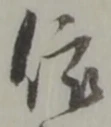 依 위치 확인됨