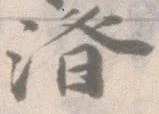 位置 確認된 済