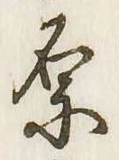 原 위치 확인됨