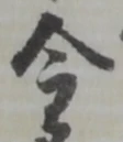 金 위치 확인됨
