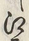 글자 江