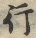 行 위치 확인됨