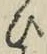 文字 ひ
