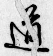 道 위치 확인됨