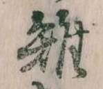 雉 위치 확인됨