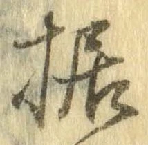 Đã định vị 据