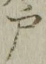 “戸”字