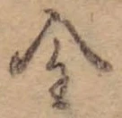 Located 金