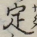 定 위치 확인됨