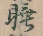 睡 위치 확인됨