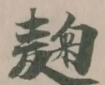 麹 위치 확인됨