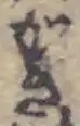 Đã định vị き
