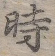 位置 確認된 時