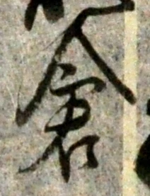 Character 倉