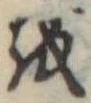 𛄚 위치 확인됨