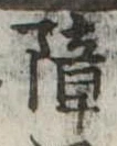 障 위치 확인됨
