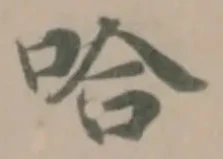 哈 위치 확인됨
