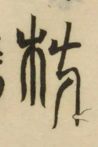枋 위치 확인됨