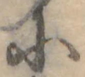 𛂋 위치 확인됨