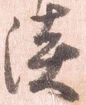 㐌定位談
