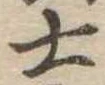 士 위치 확인됨