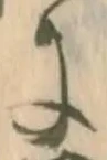 屑 위치 확인됨